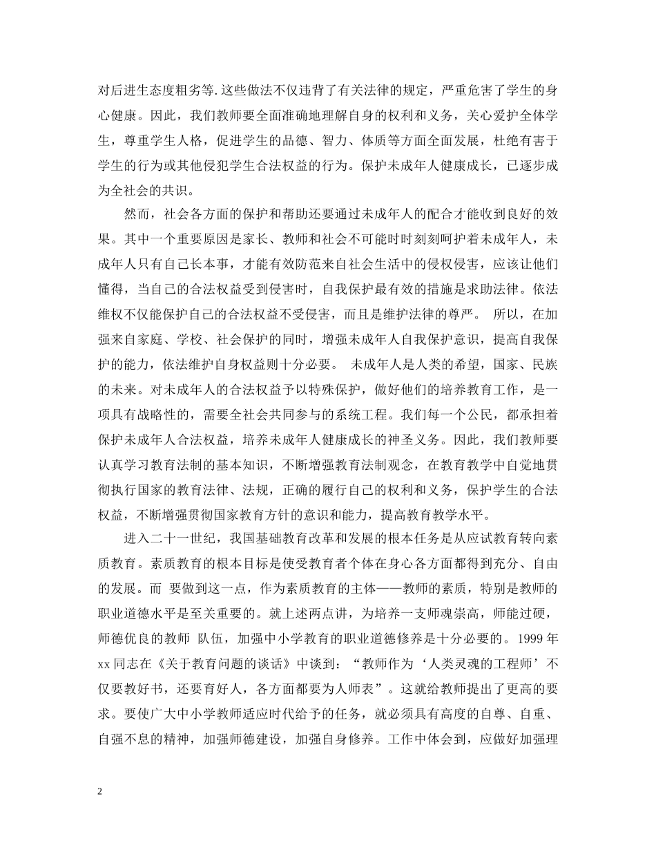 老师法制学习心得体会3篇 _第2页