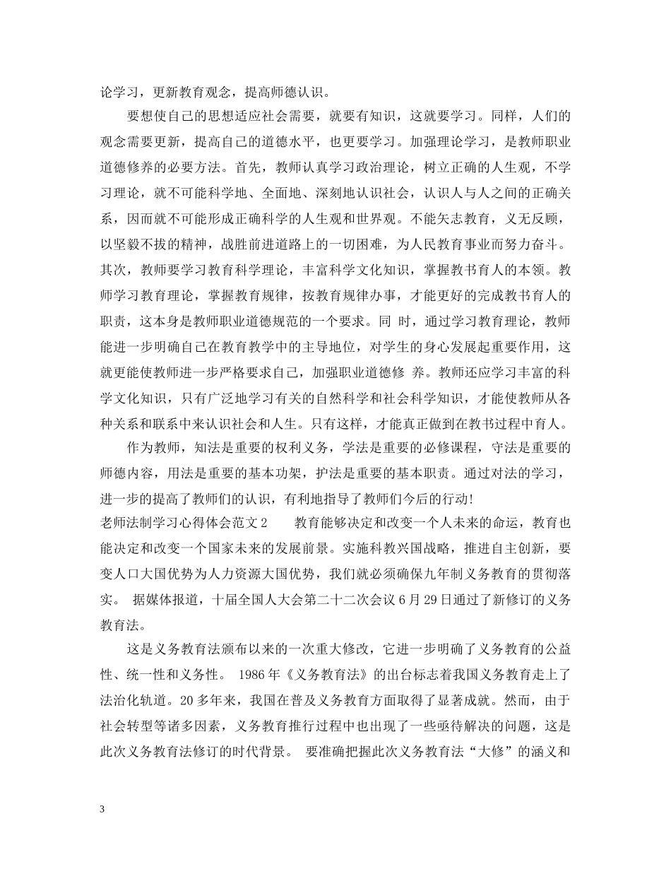 老师法制学习心得体会3篇 _第3页