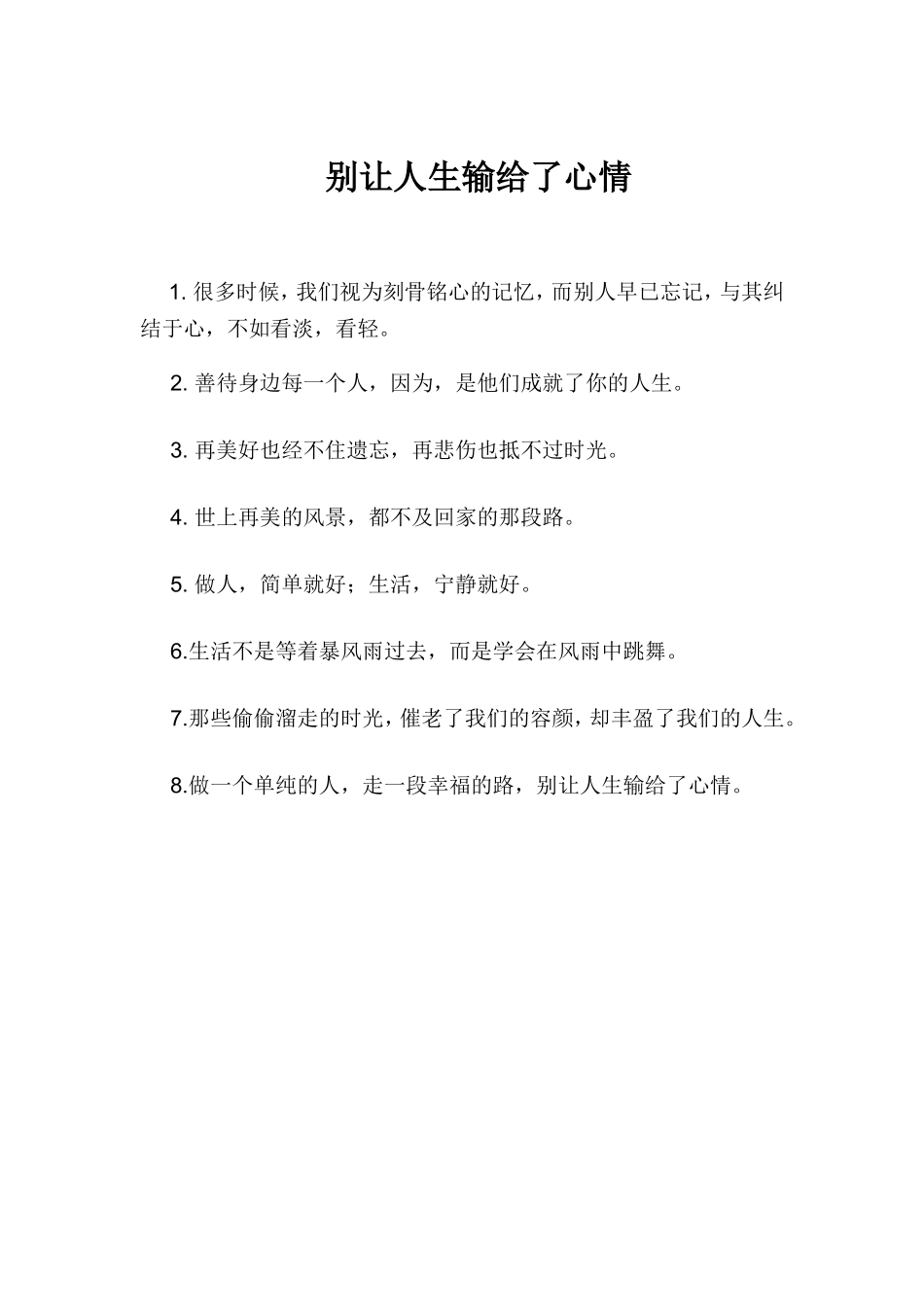 别让人生输给了心情_第1页