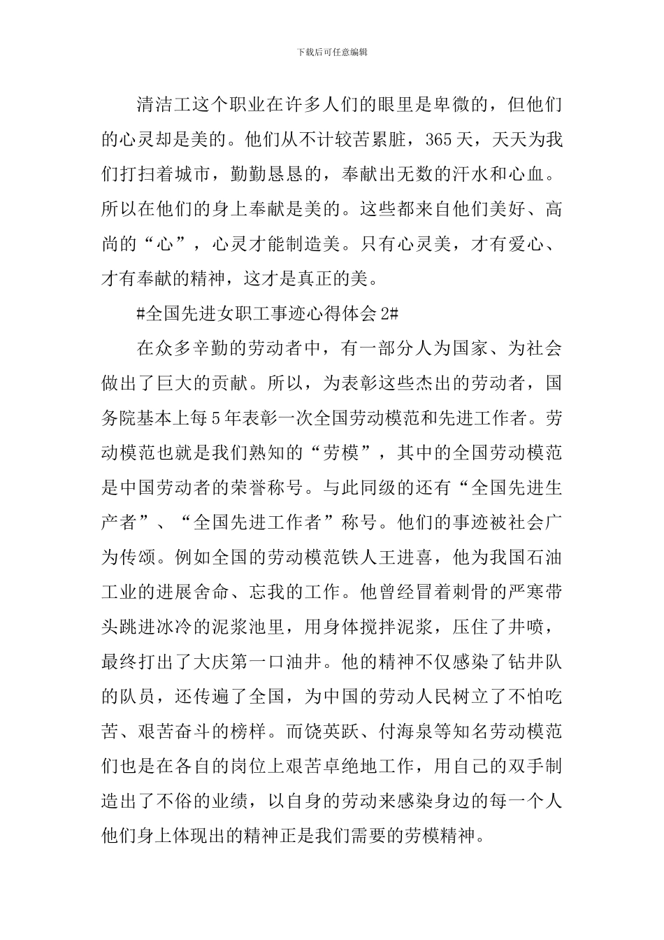 学习全国先进女职工事迹个人体会_第2页