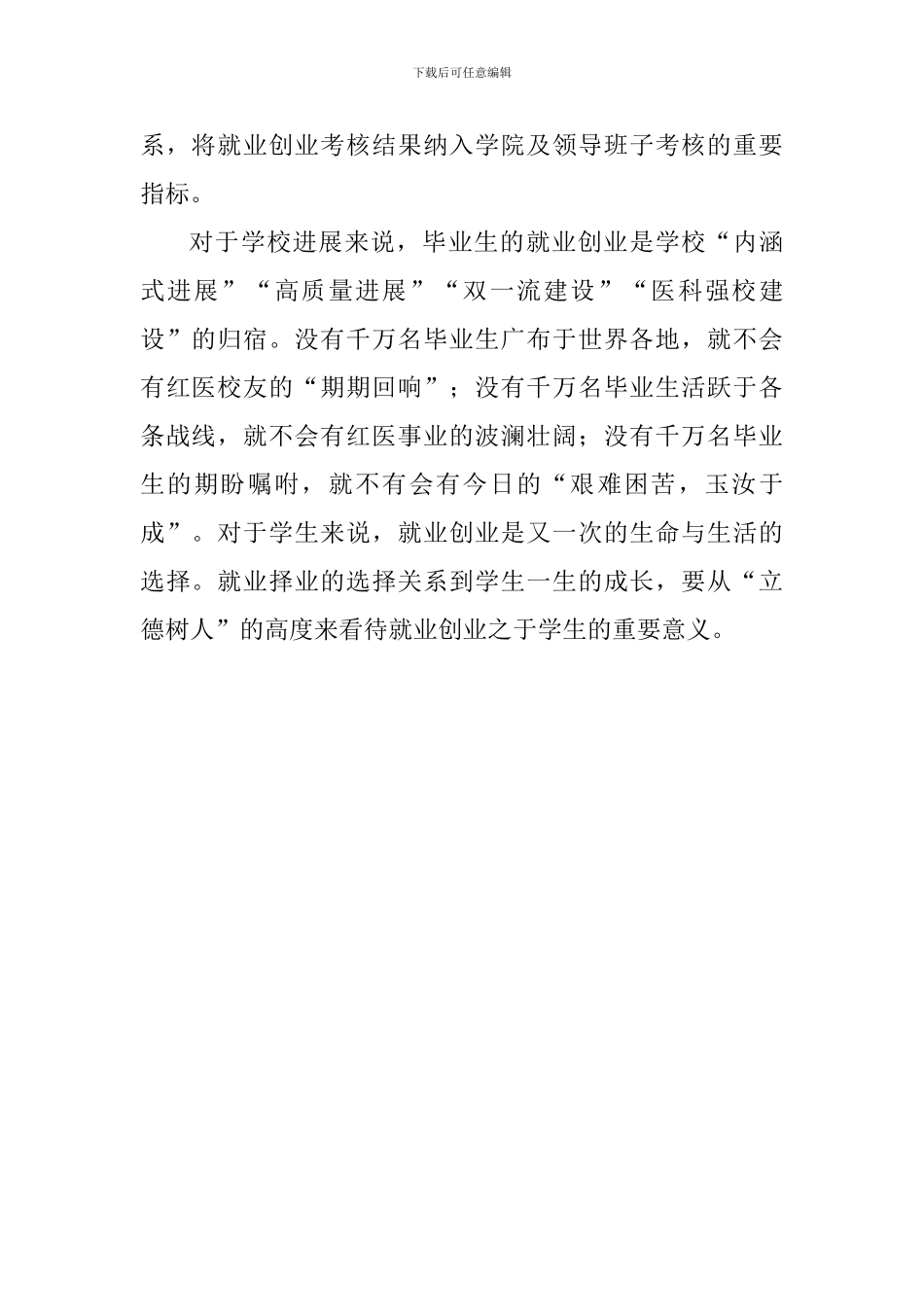 大学2024年就业创业工作会议讲话稿_第2页