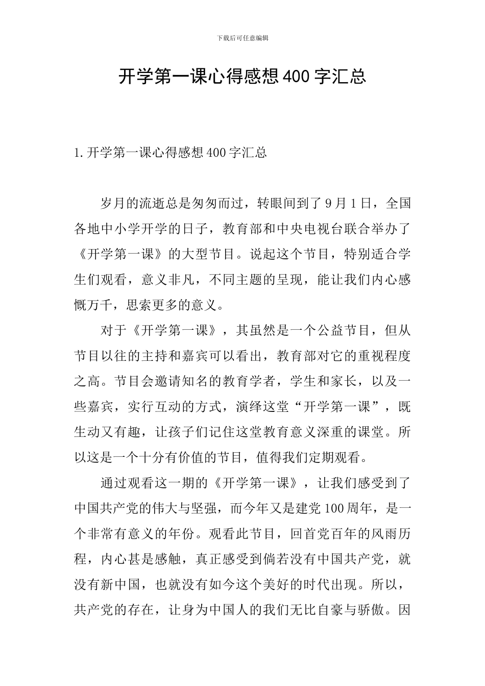 开学第一课心得感想400字汇总_第1页