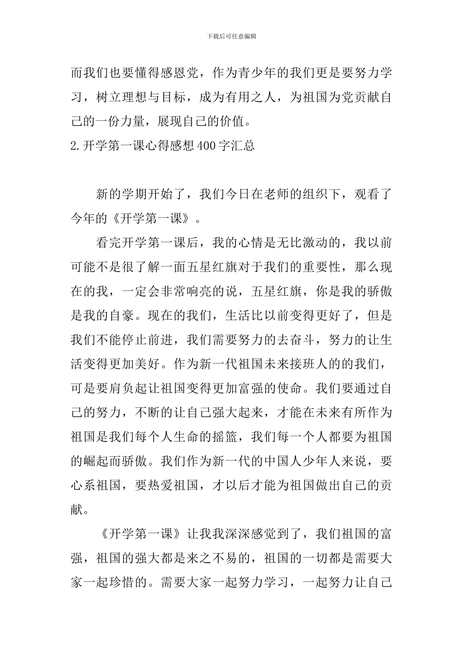 开学第一课心得感想400字汇总_第2页