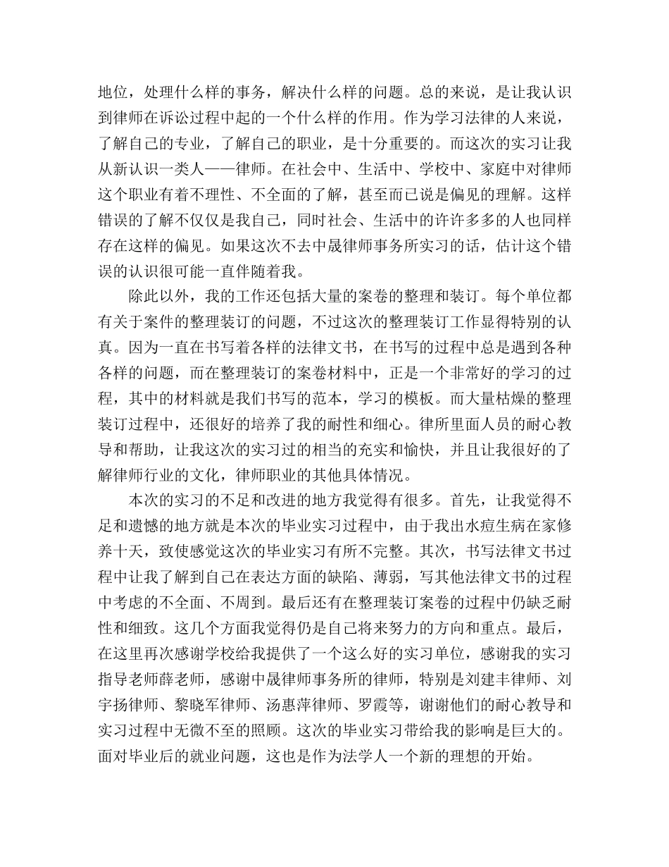 大学毕业生法律专业实习报告 _第2页