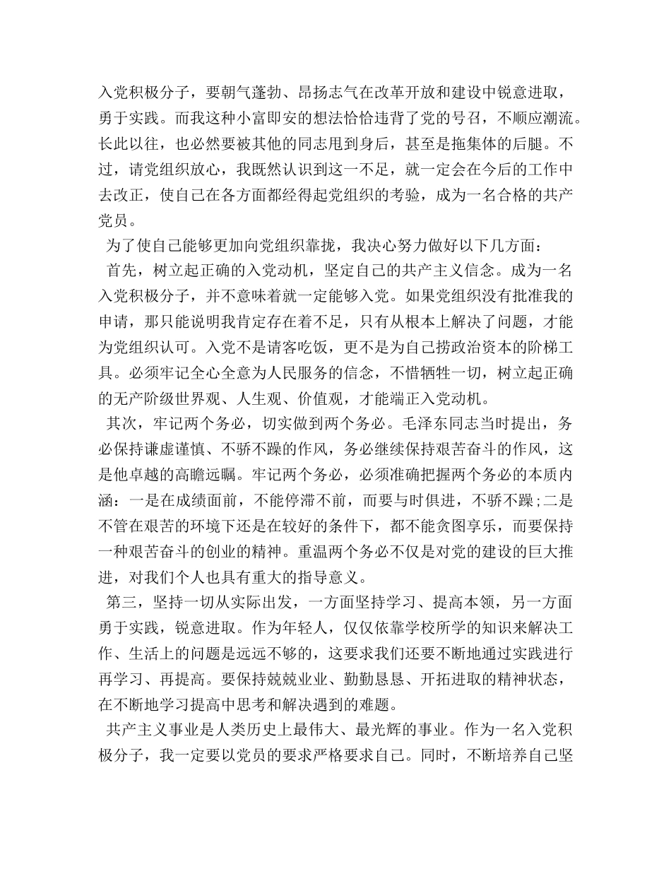 大学生入党积极分子培训心得体会最新范文 _第2页