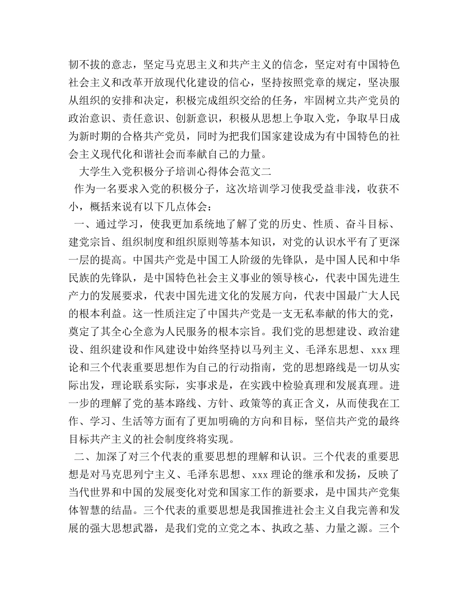 大学生入党积极分子培训心得体会最新范文 _第3页