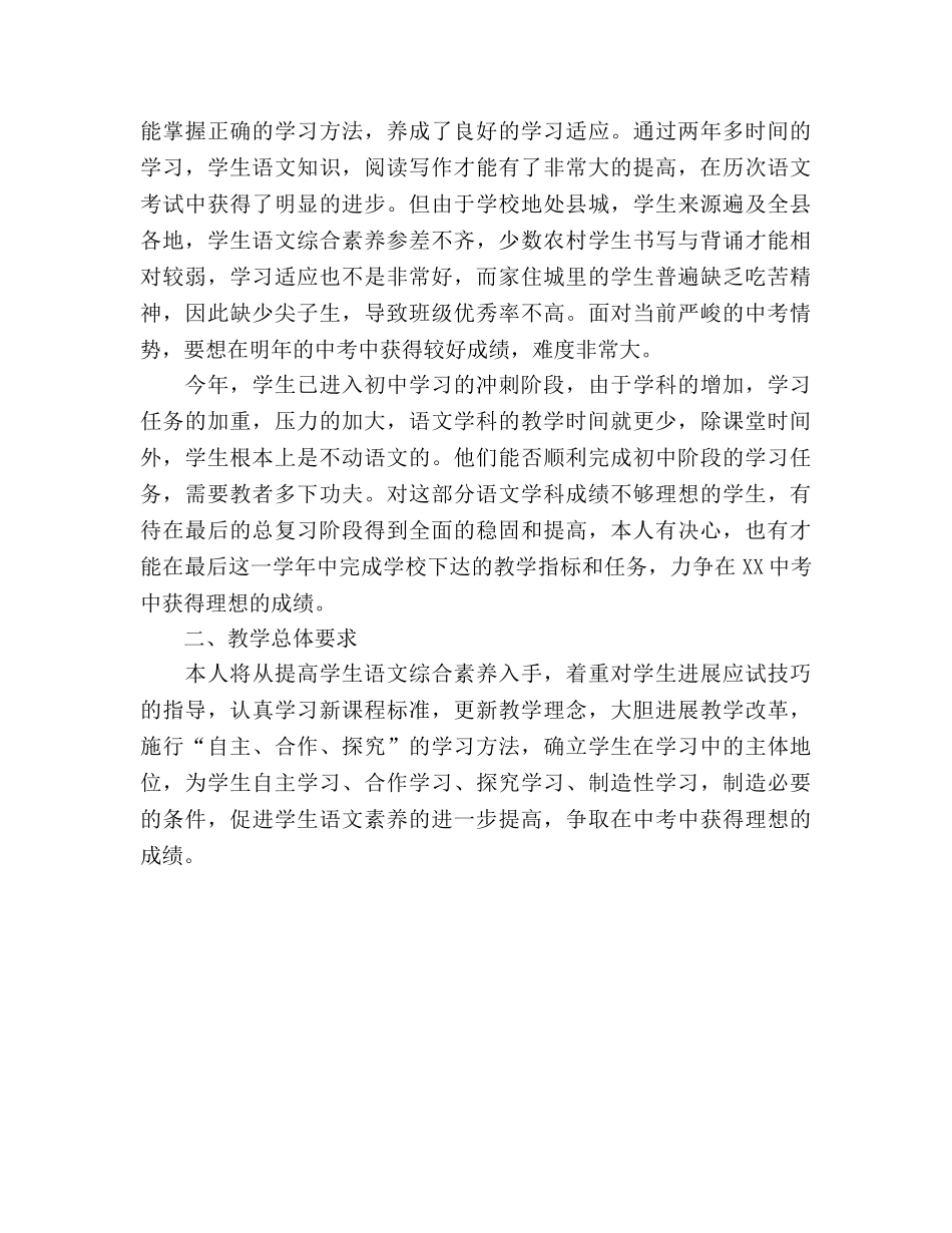 九年级语文教学参考计划 (2) _第2页