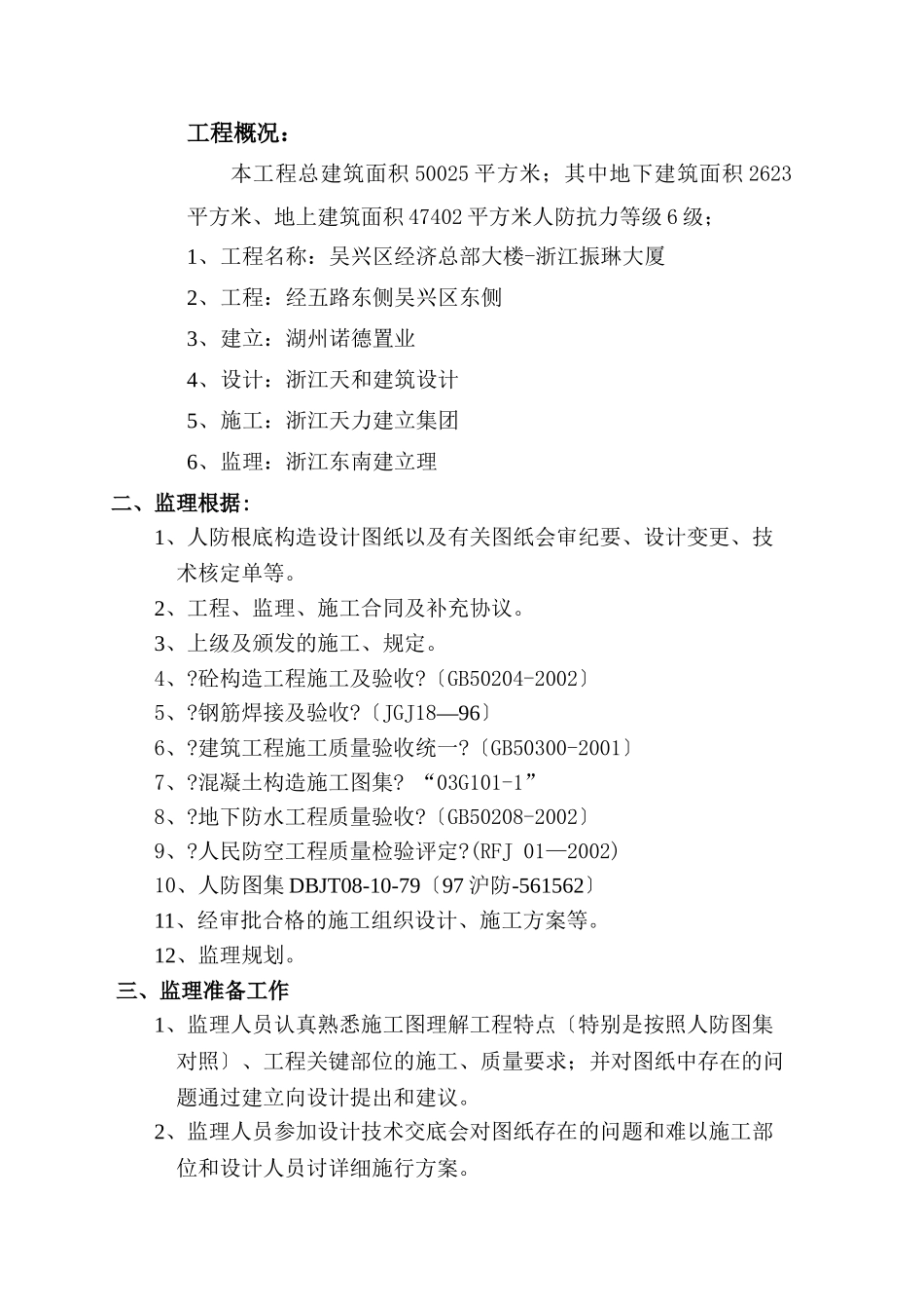 某大厦人防工程监理细则_第1页