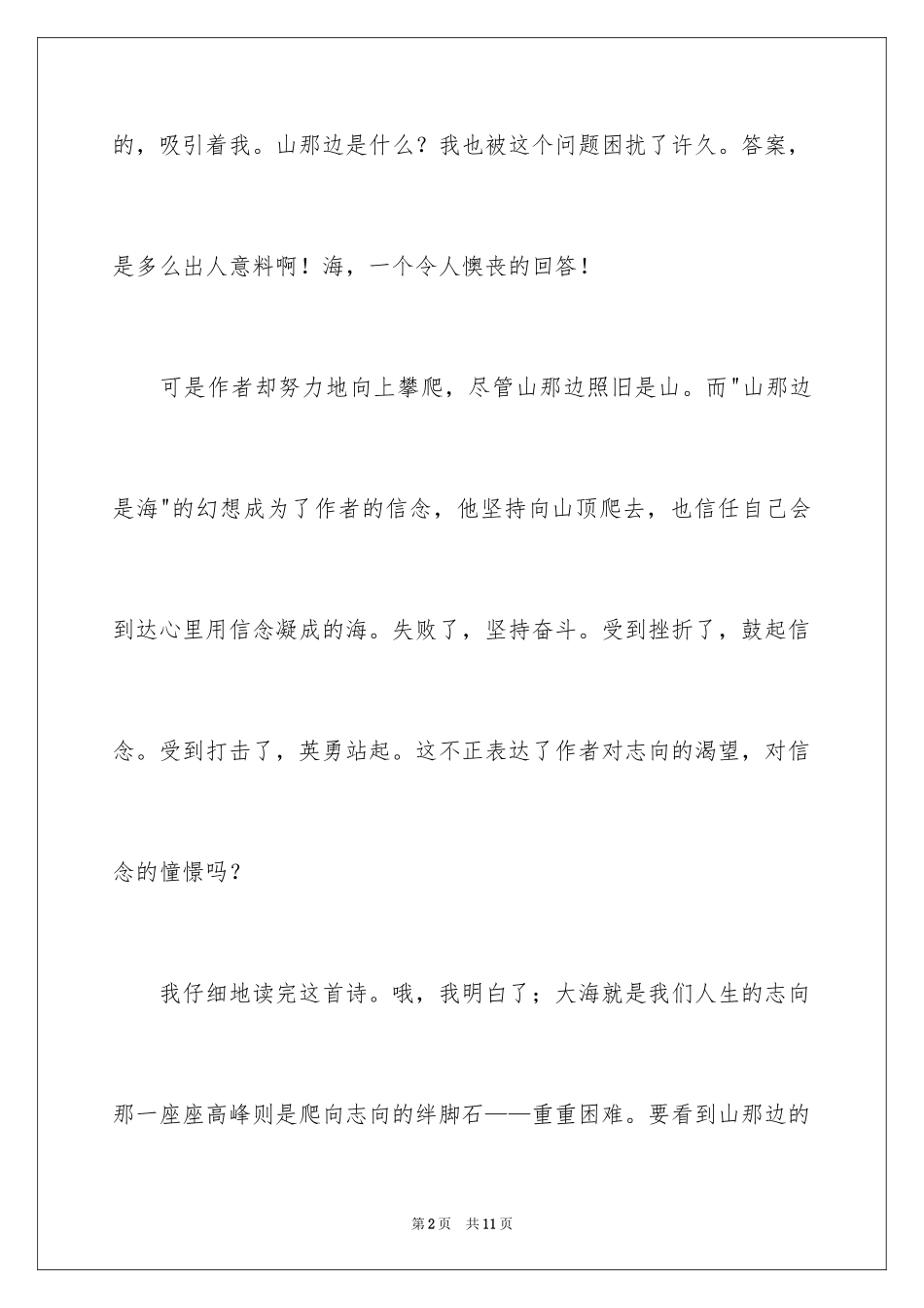 2024《在山的那边》读书笔记_第2页