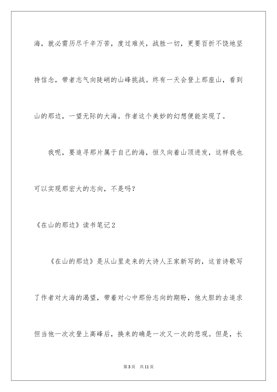 2024《在山的那边》读书笔记_第3页