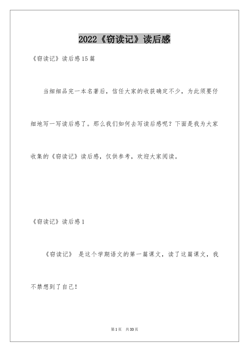 2024《窃读记》读后感_4_第1页