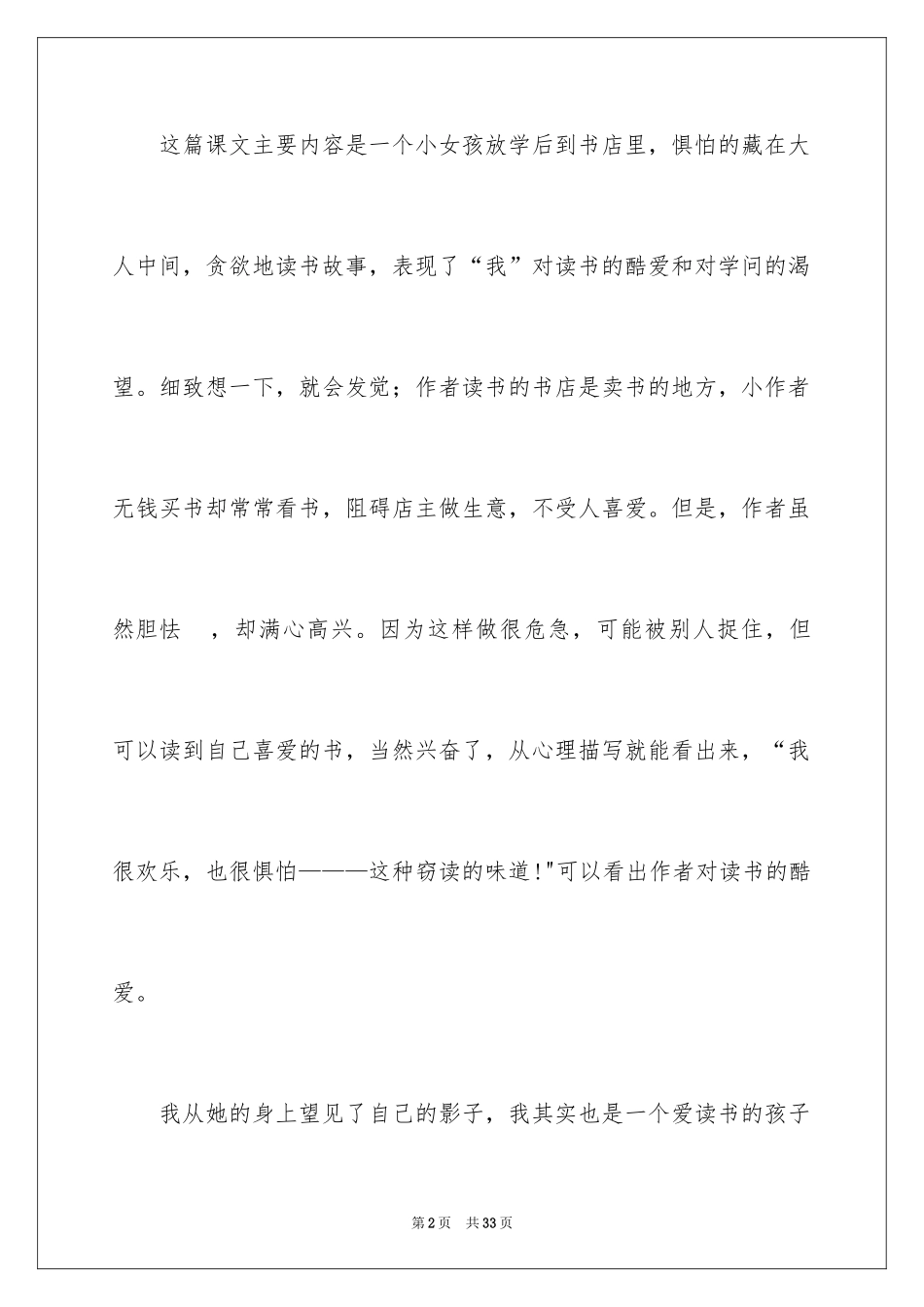 2024《窃读记》读后感_4_第2页