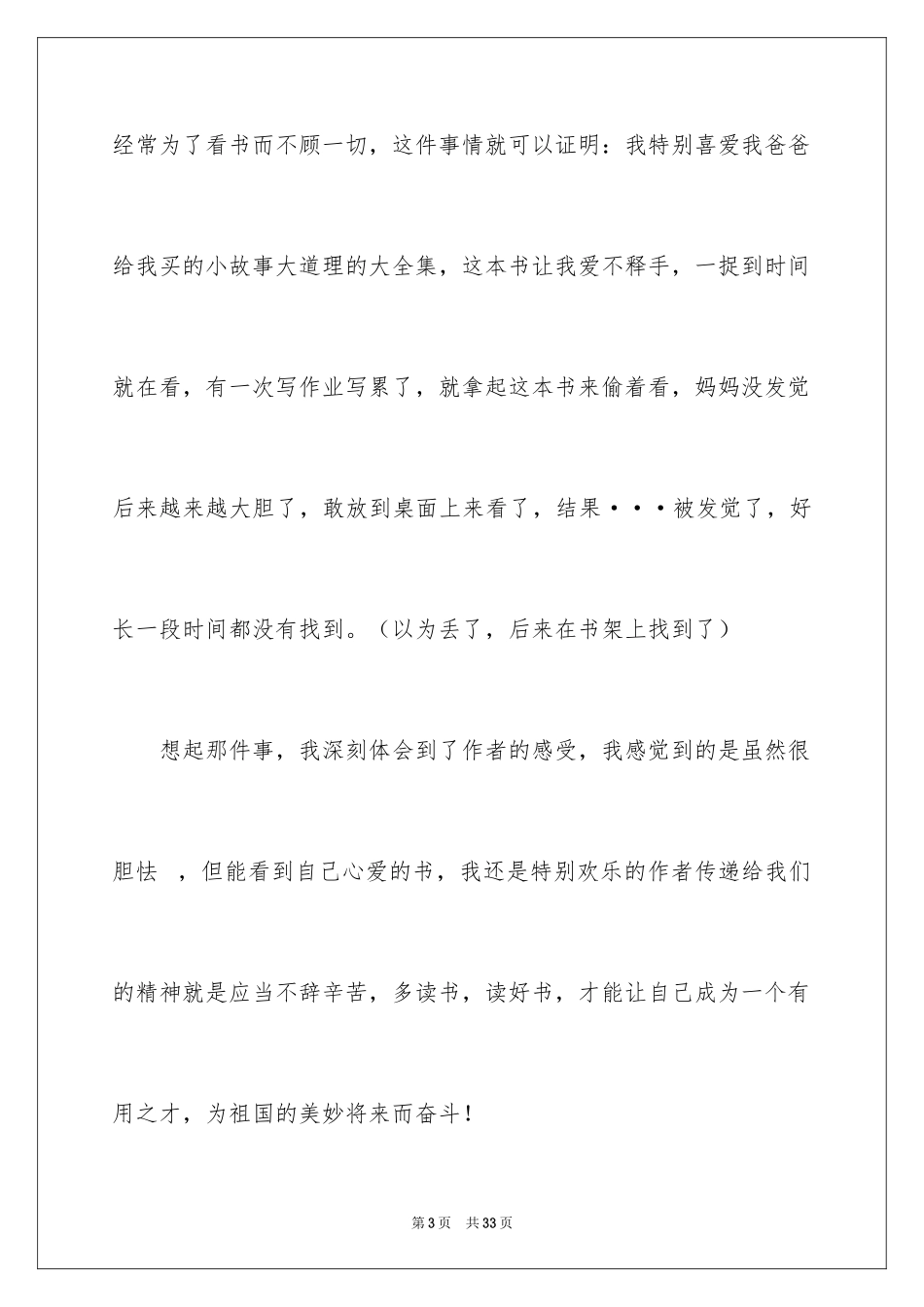 2024《窃读记》读后感_4_第3页