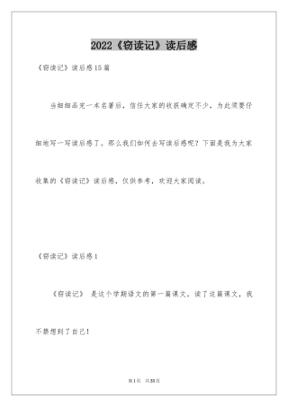 2024《窃读记》读后感_4