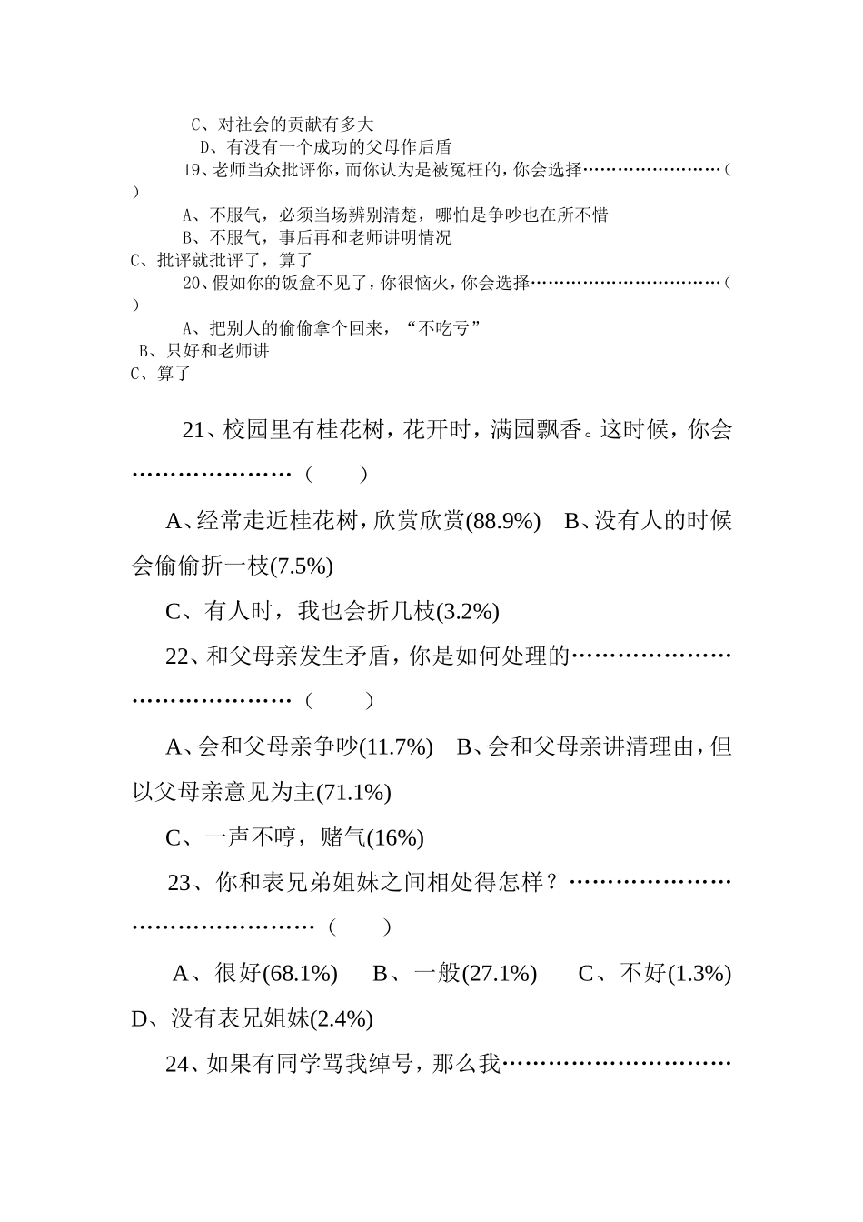 中学德育调查问卷-_第3页