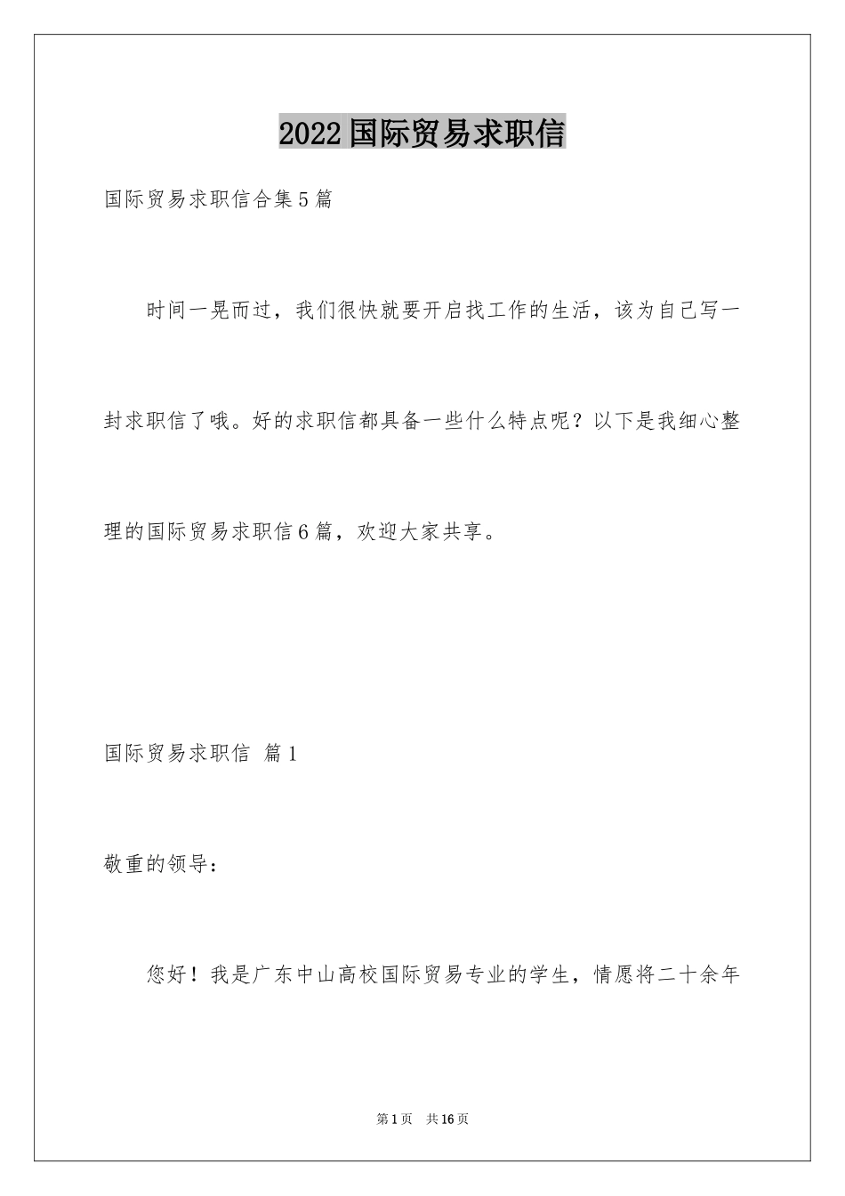 2024国际贸易求职信_31_第1页