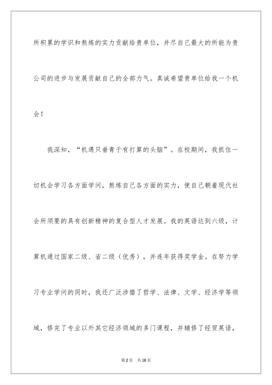 2024国际贸易求职信_31_第2页