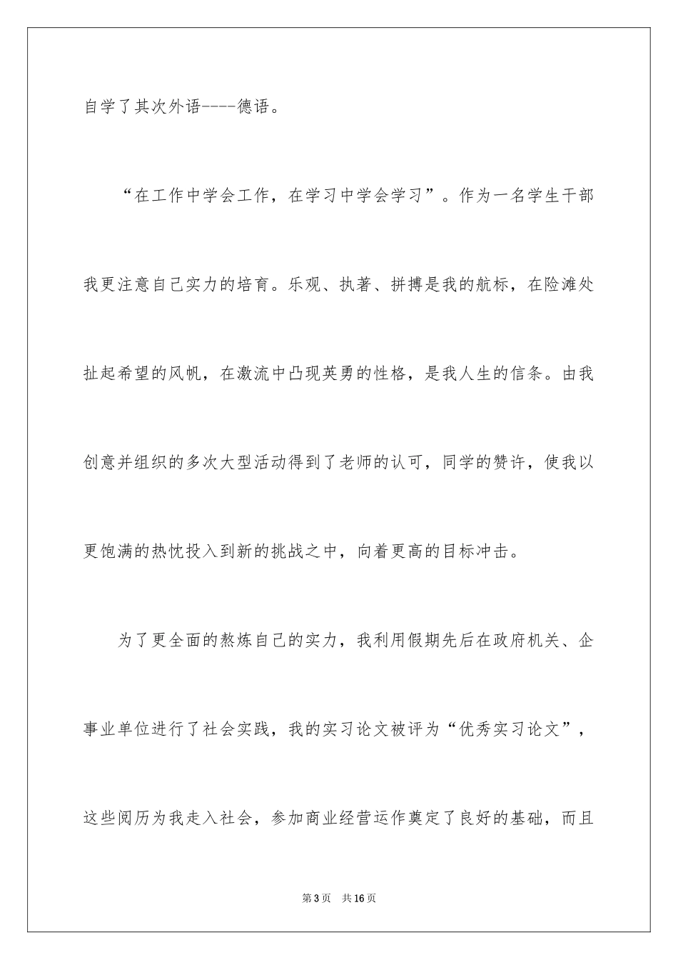 2024国际贸易求职信_31_第3页