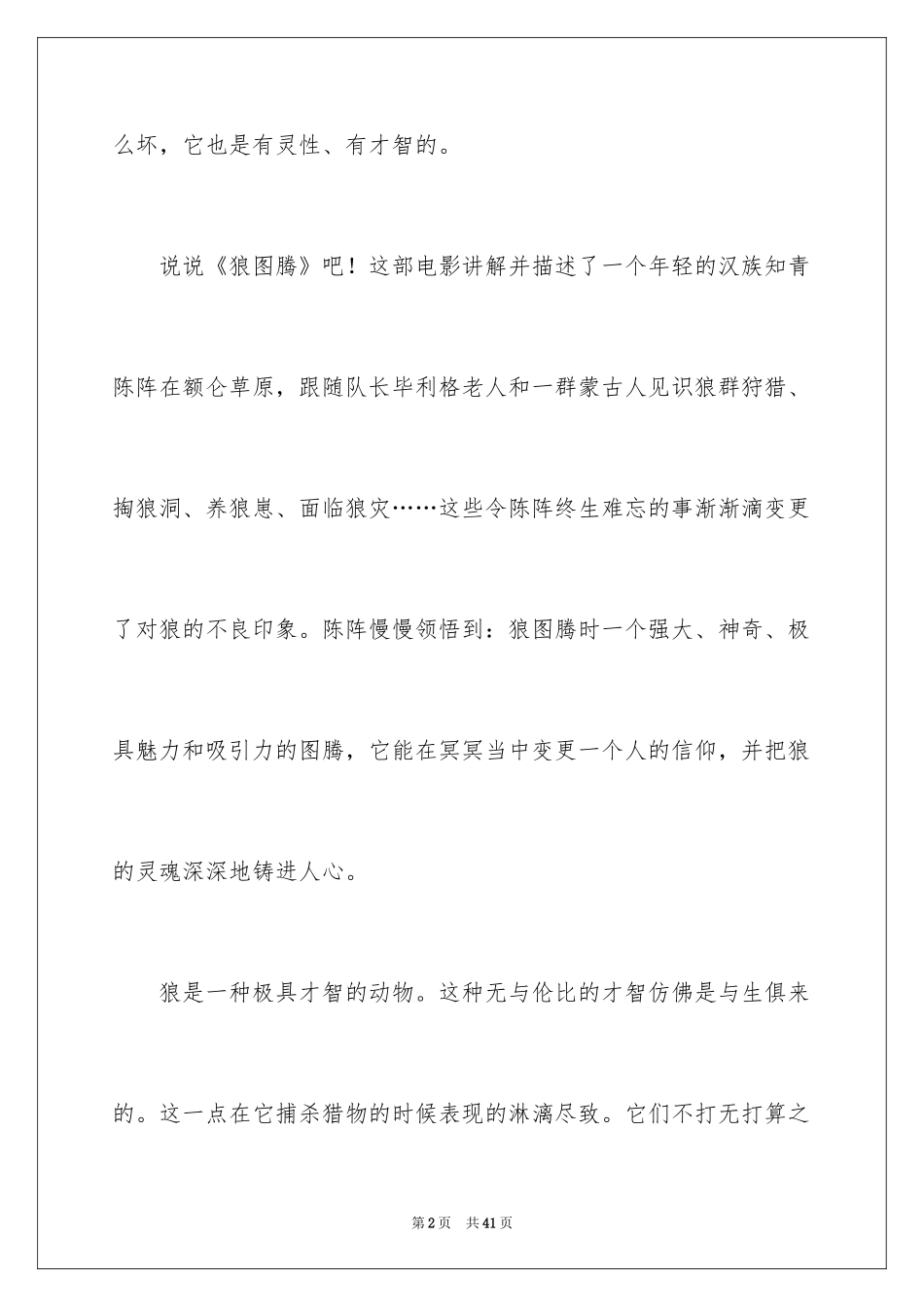 2024《狼图腾》观后感_11_第2页