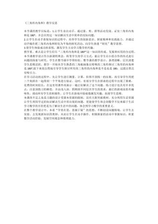 三角形内角和教学反思