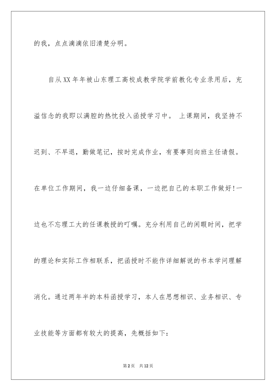 2024函授自我鉴定_51_第2页