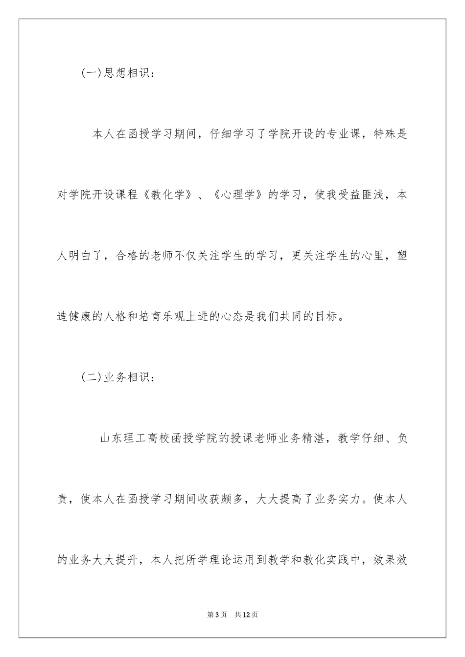 2024函授自我鉴定_51_第3页