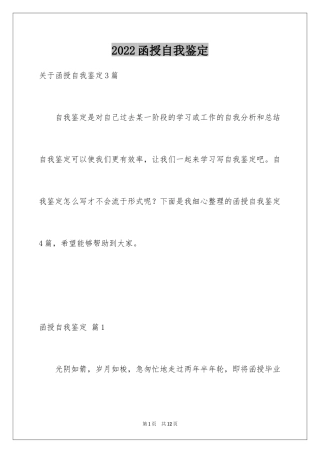 2024函授自我鉴定_51