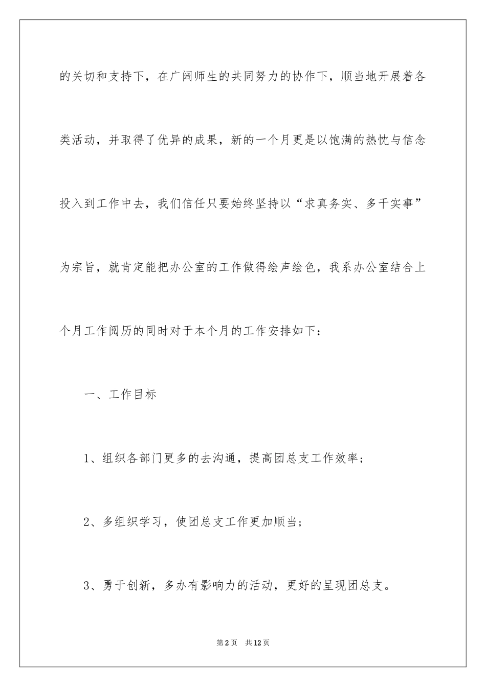 2024人事行政下月工作计划_第2页