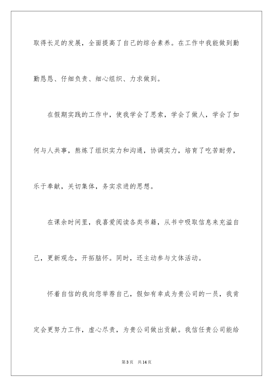2024会计专业求职自荐信_27_第3页
