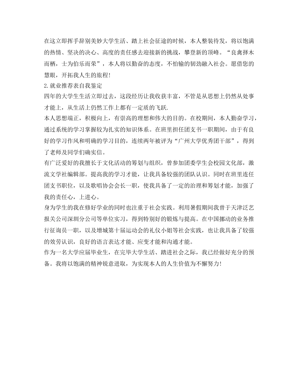 大学就业推荐表自我鉴定参考 _第2页