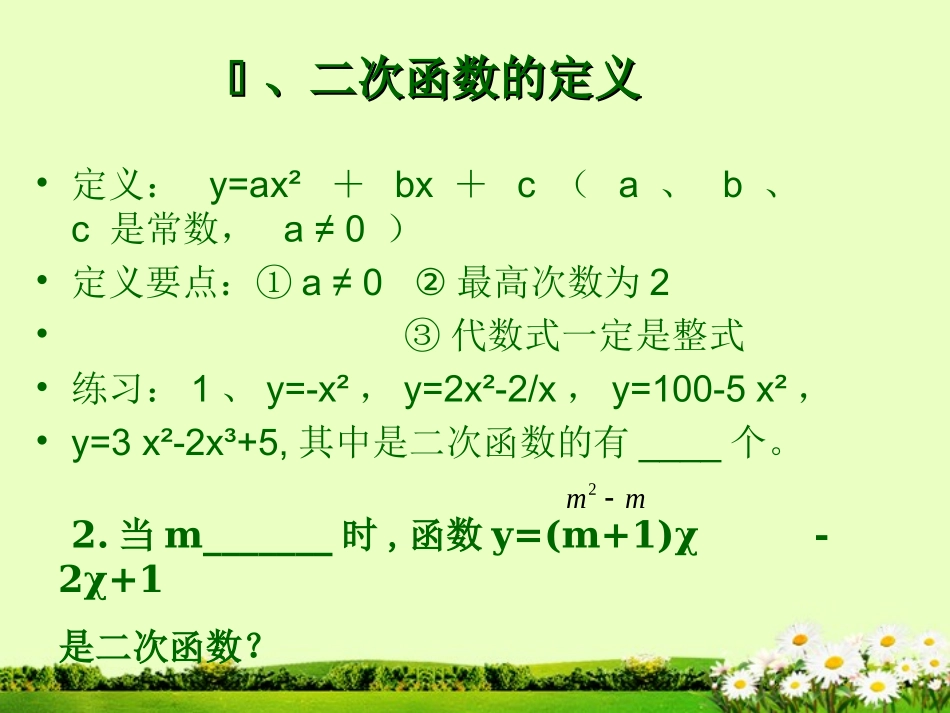 二次函数总复习课件_第3页