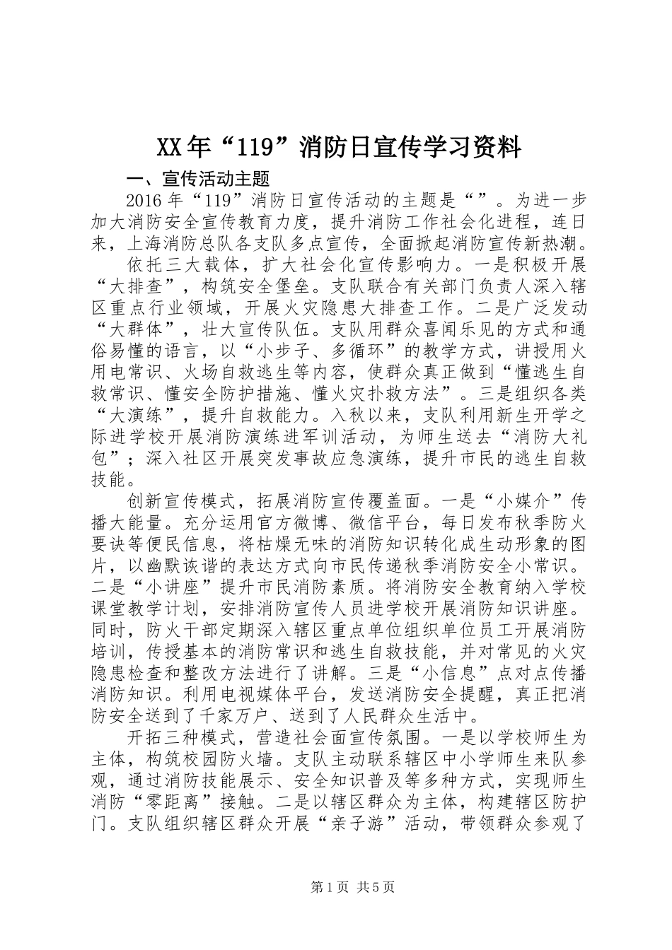 XX年“119”消防日宣传学习资料_第1页