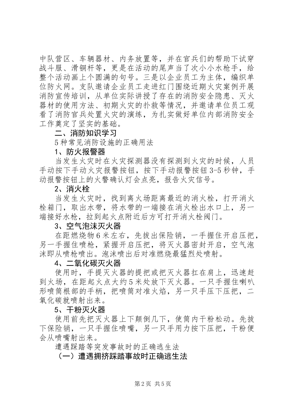 XX年“119”消防日宣传学习资料_第2页