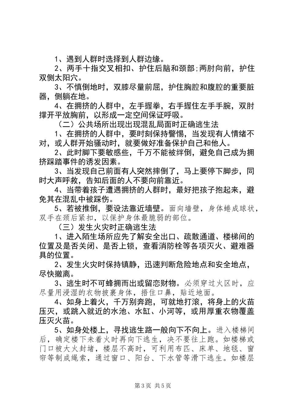XX年“119”消防日宣传学习资料_第3页