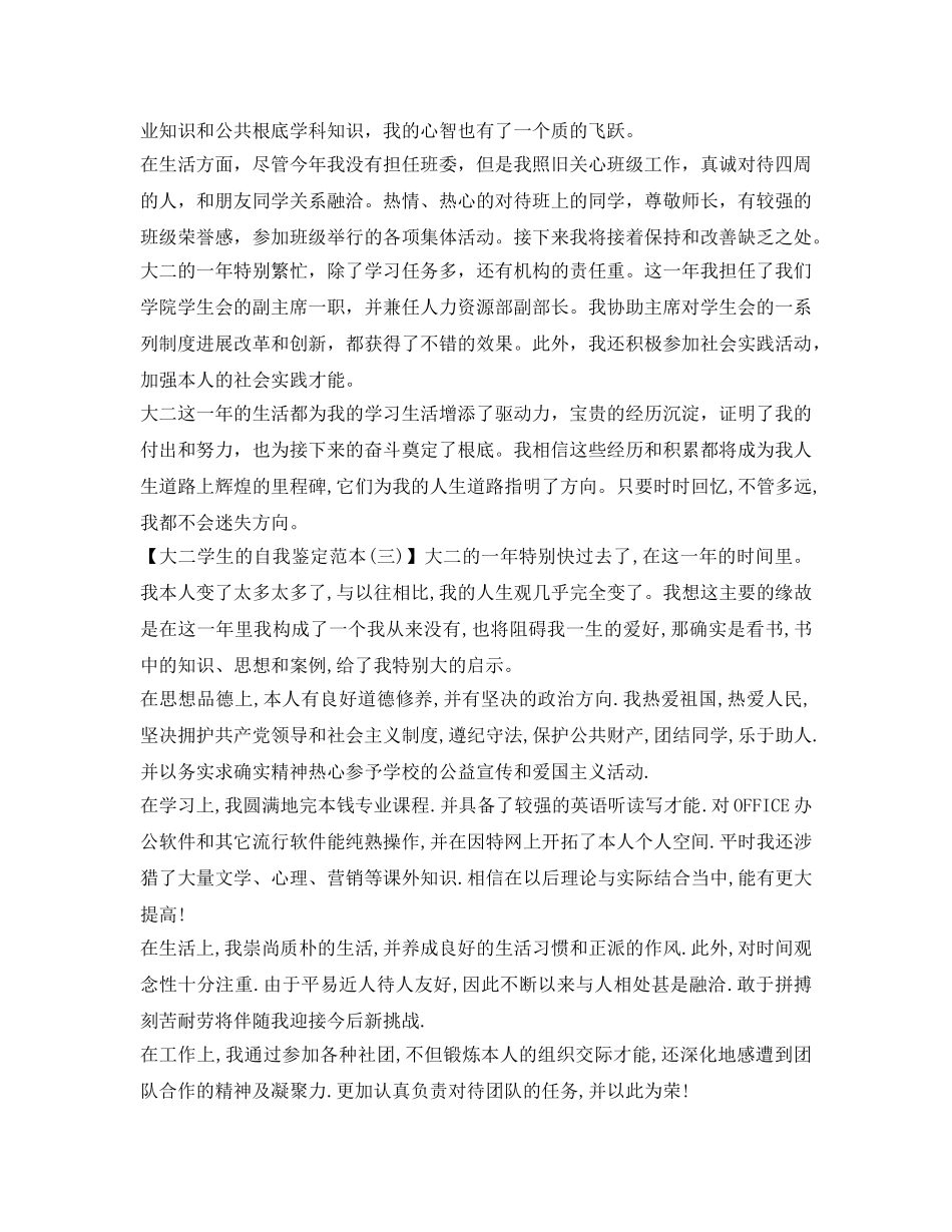 大二学生的自我鉴定参考范本 _第2页