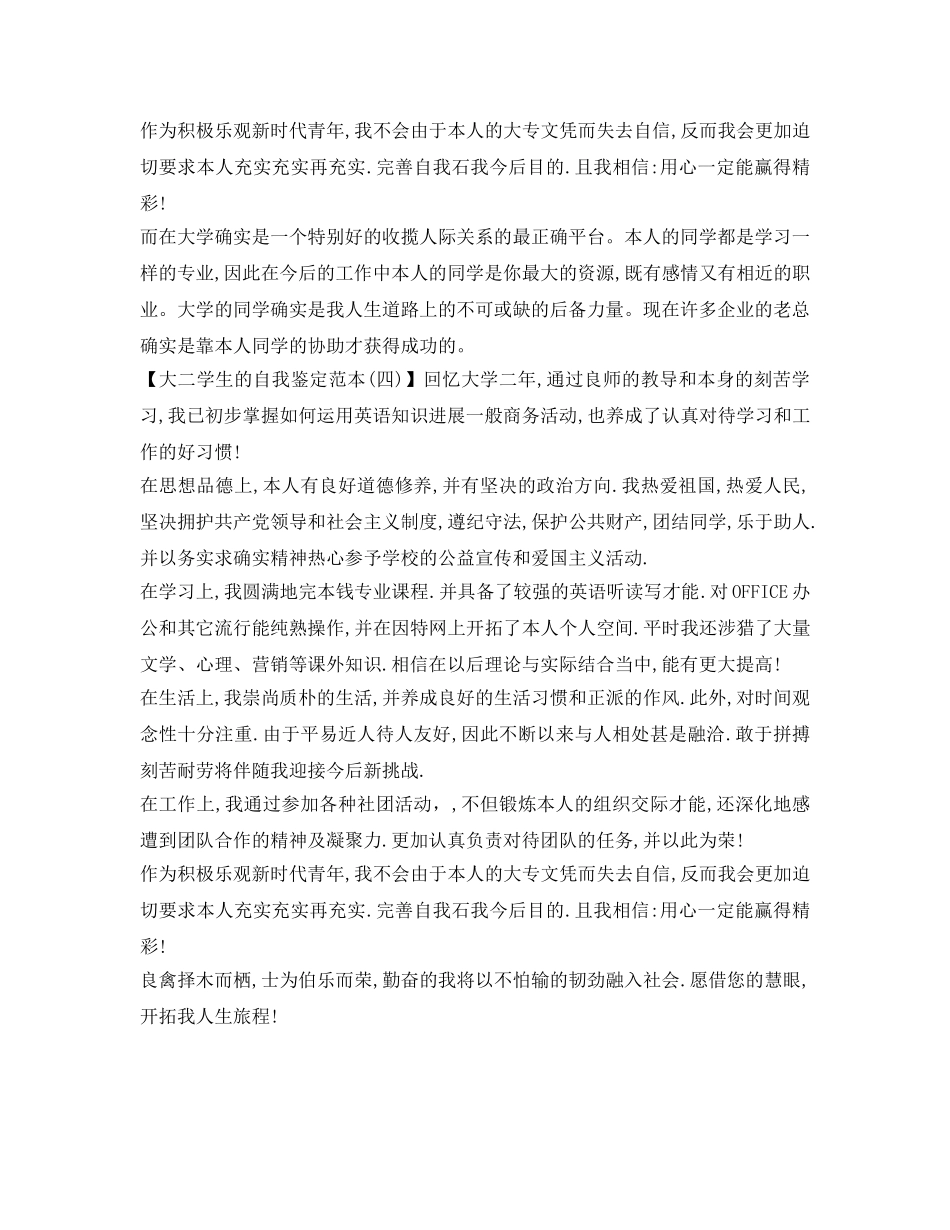 大二学生的自我鉴定参考范本 _第3页
