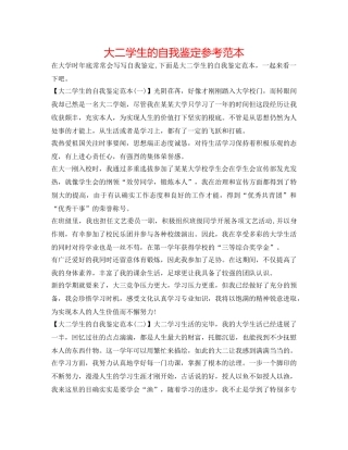大二学生的自我鉴定参考范本 