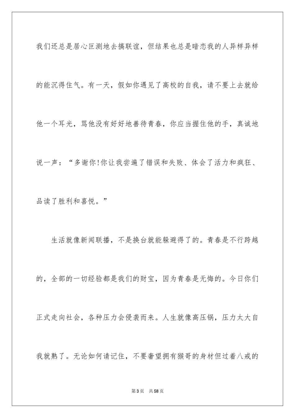 2024学生谢师宴致辞_1_第3页