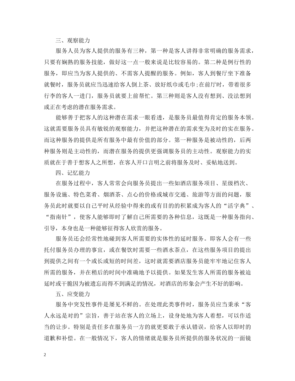 酒店服务员培训心得体会3篇 _第2页