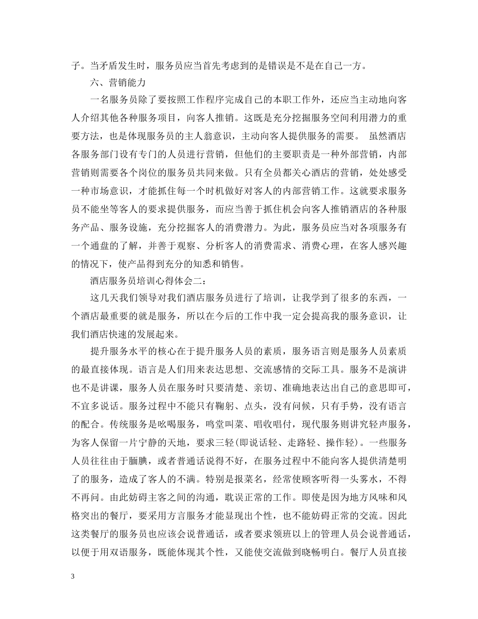 酒店服务员培训心得体会3篇 _第3页