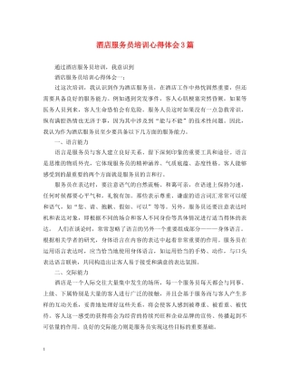 酒店服务员培训心得体会3篇 