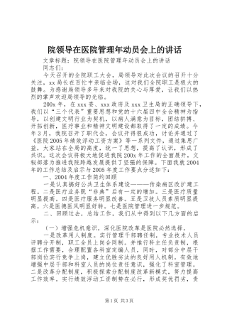 院领导在医院管理年动员会上的讲话发言