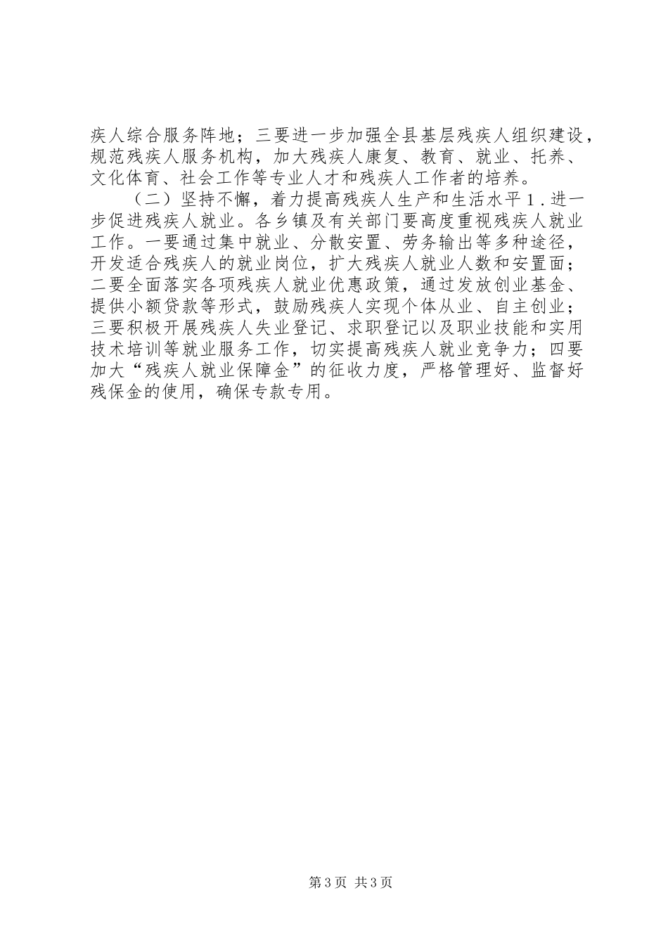 副县长在全县残疾人工作会议上讲话发言(摘要)_第3页