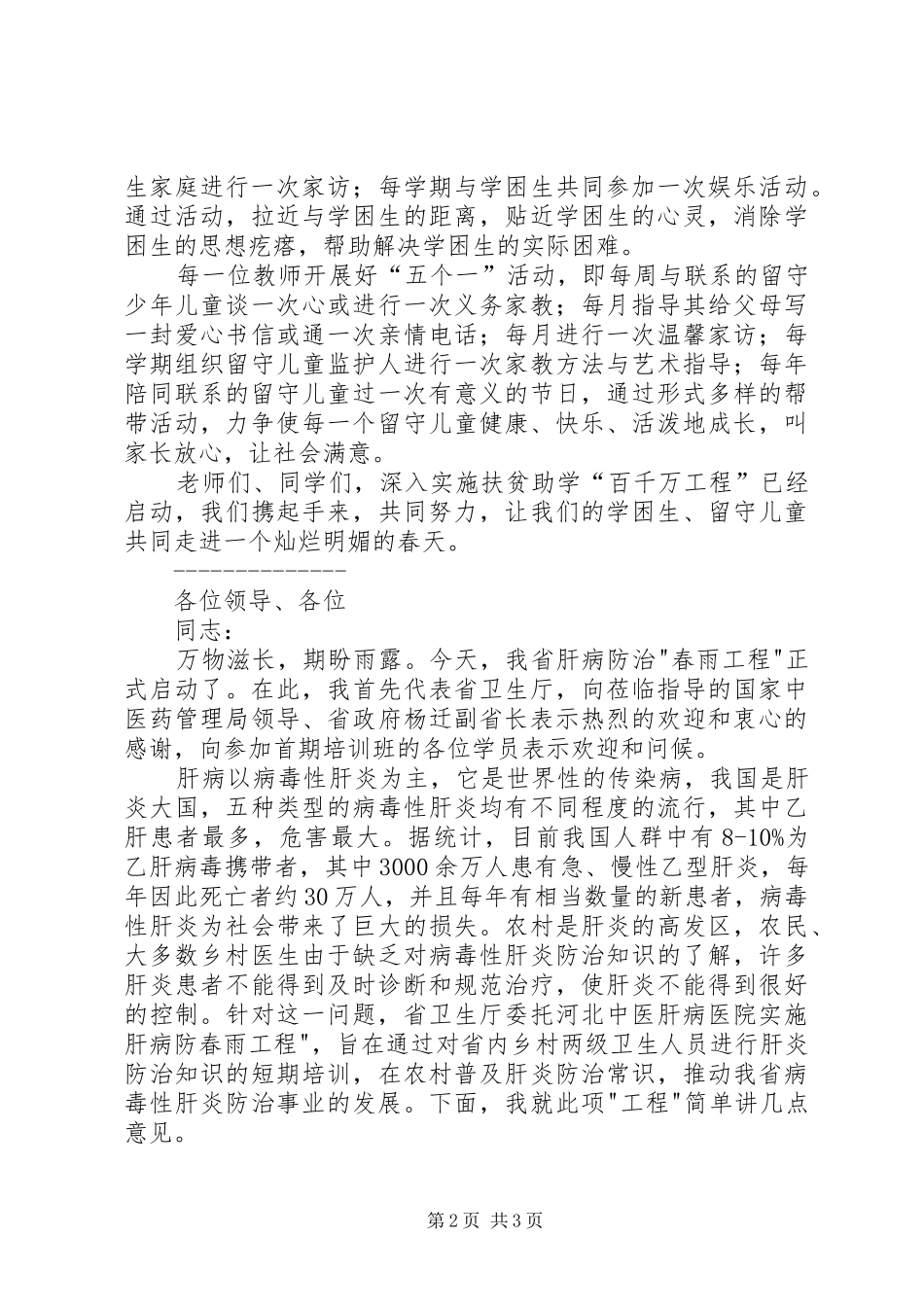 工程启动仪式讲话发言2篇_第2页