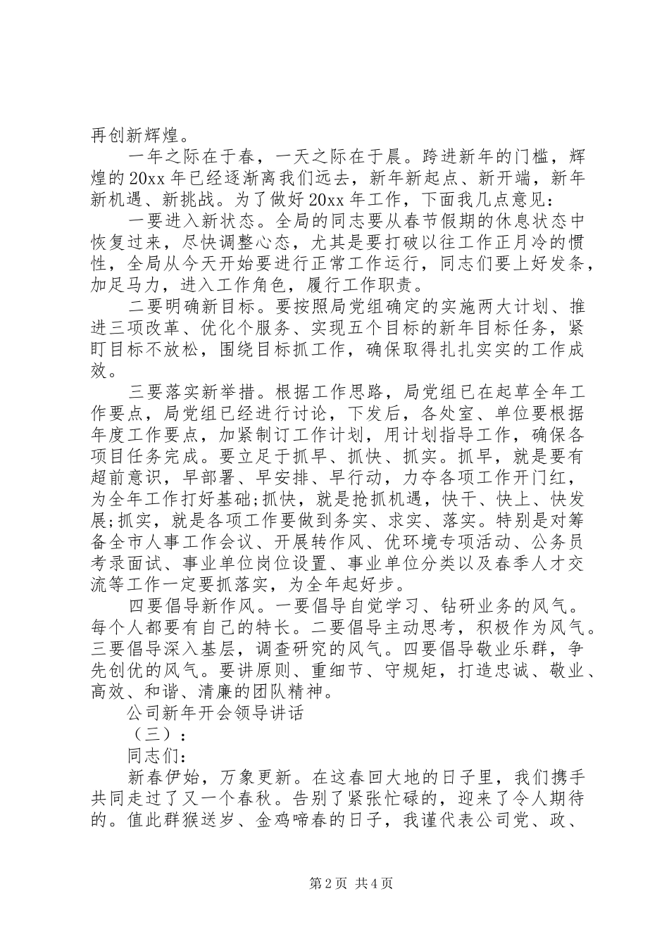 公司新年开会领导讲话发言_第2页
