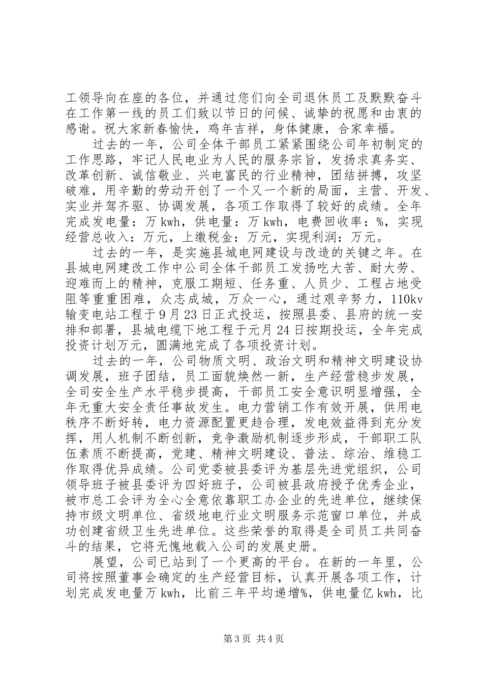 公司新年开会领导讲话发言_第3页