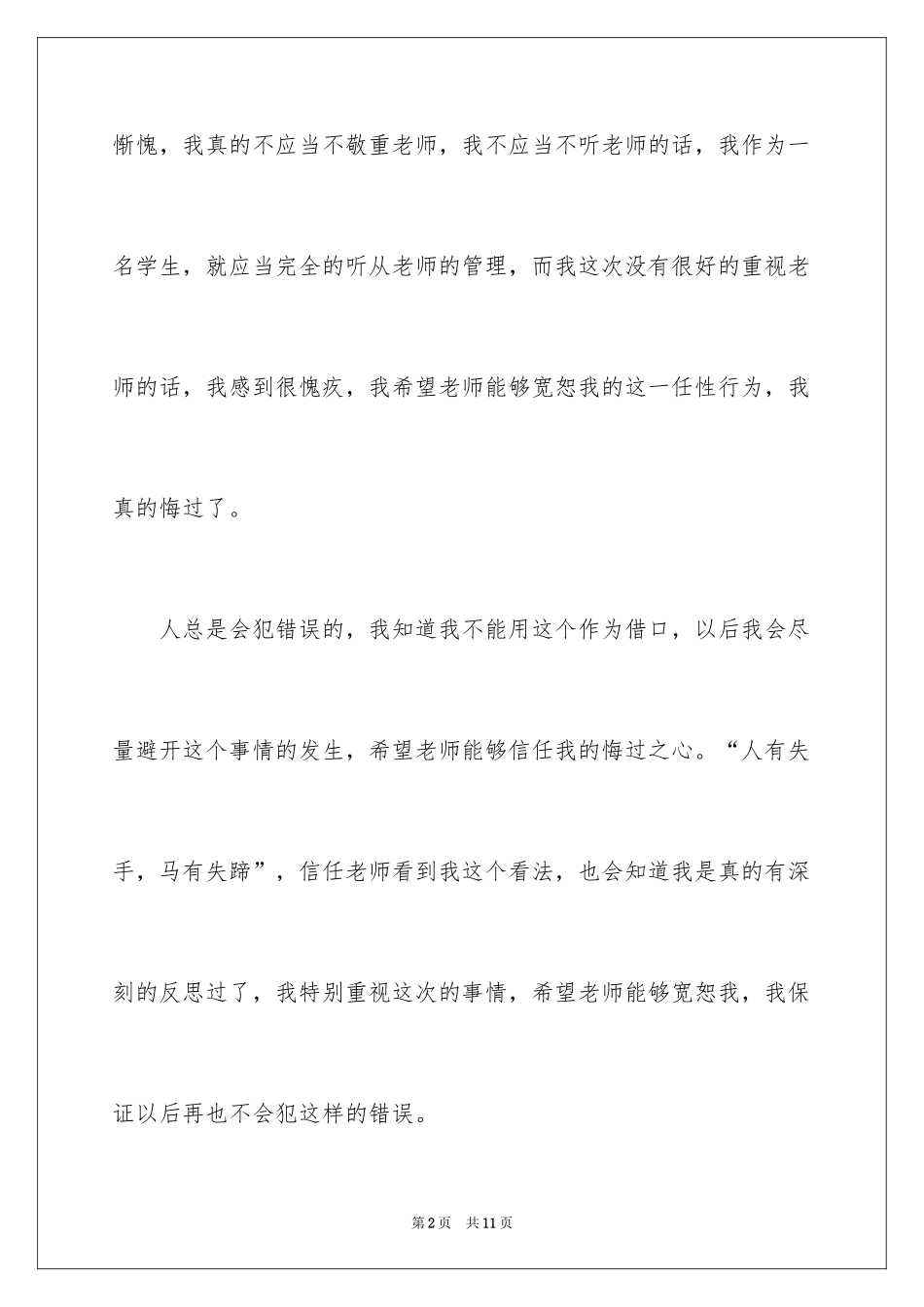 2024向老师承认错了的检讨书怎么写_第2页