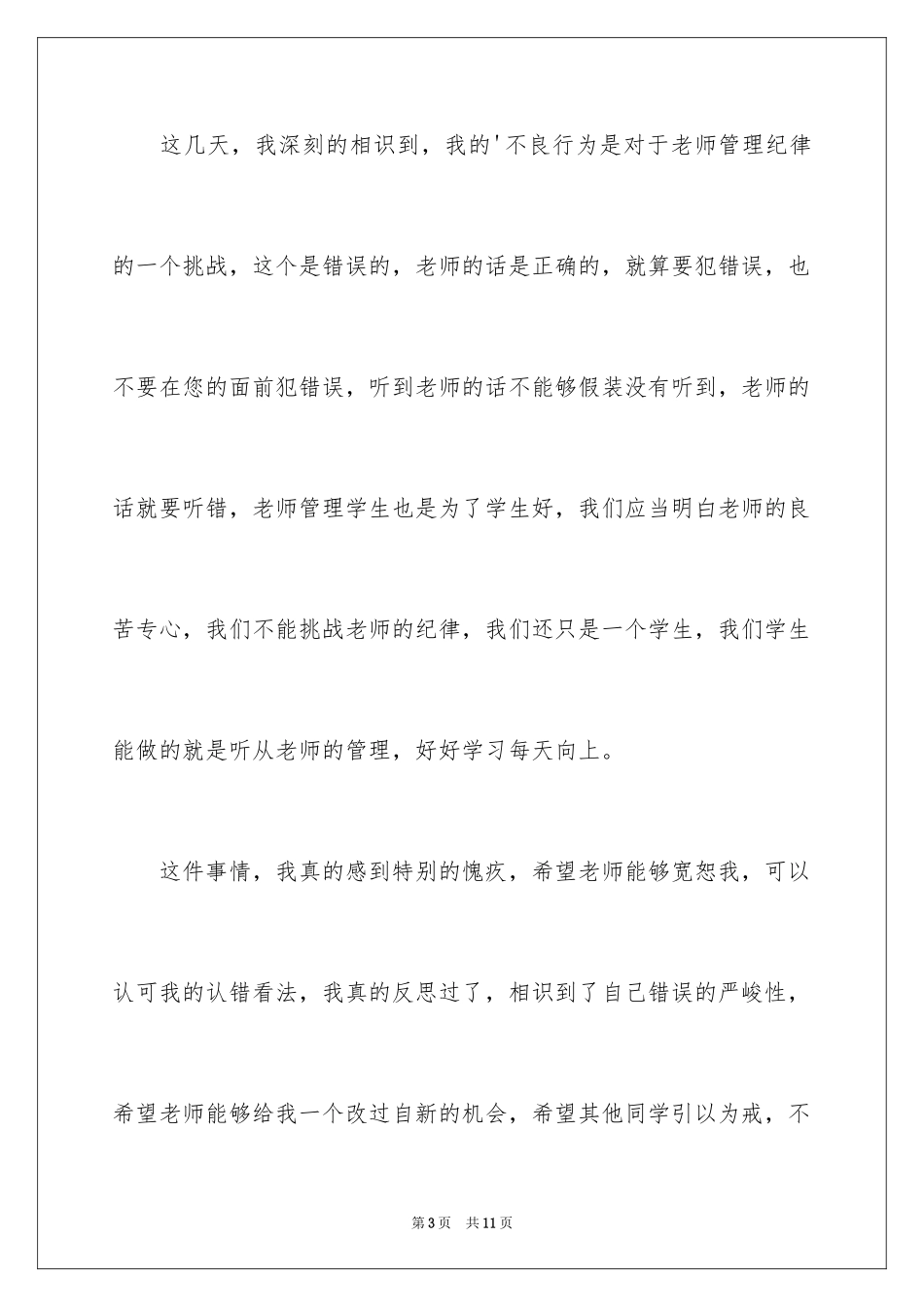 2024向老师承认错了的检讨书怎么写_第3页