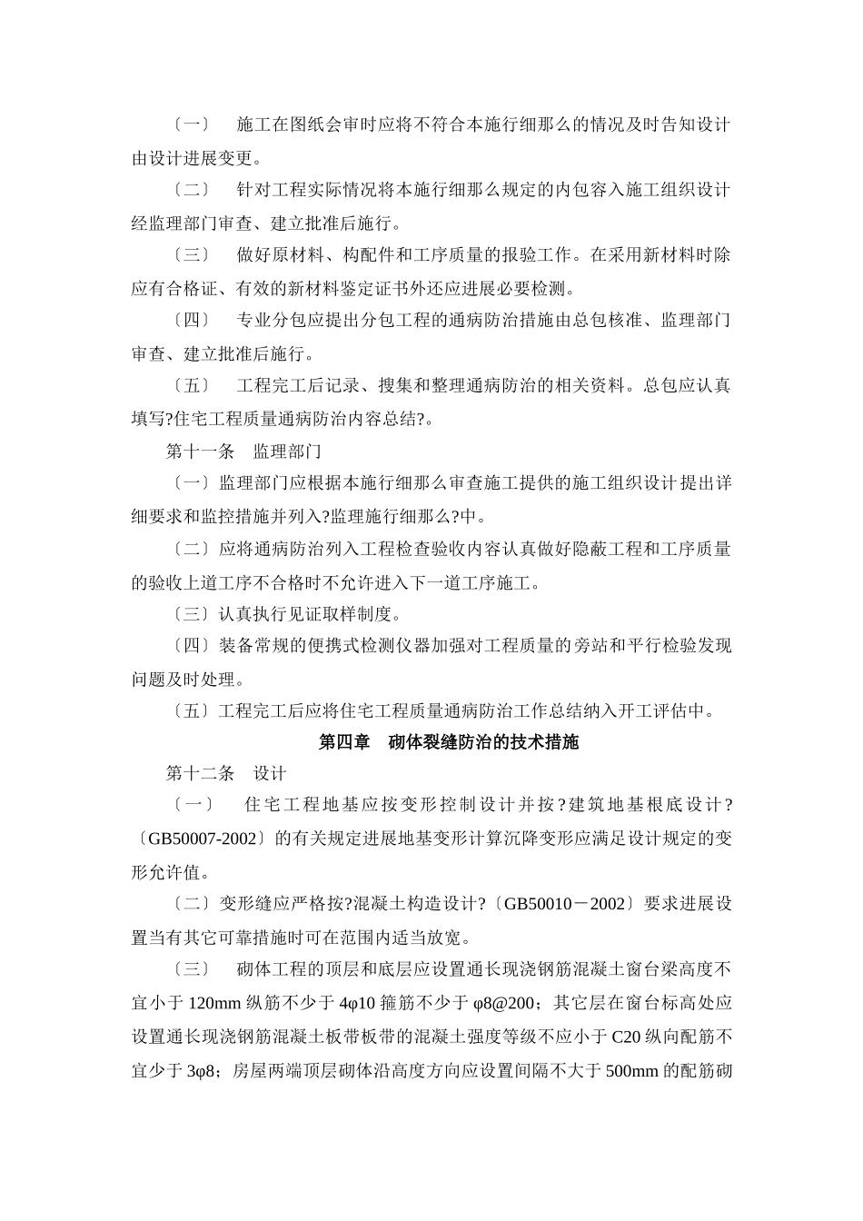 房建住宅工程质量通病防治实施细则_第2页