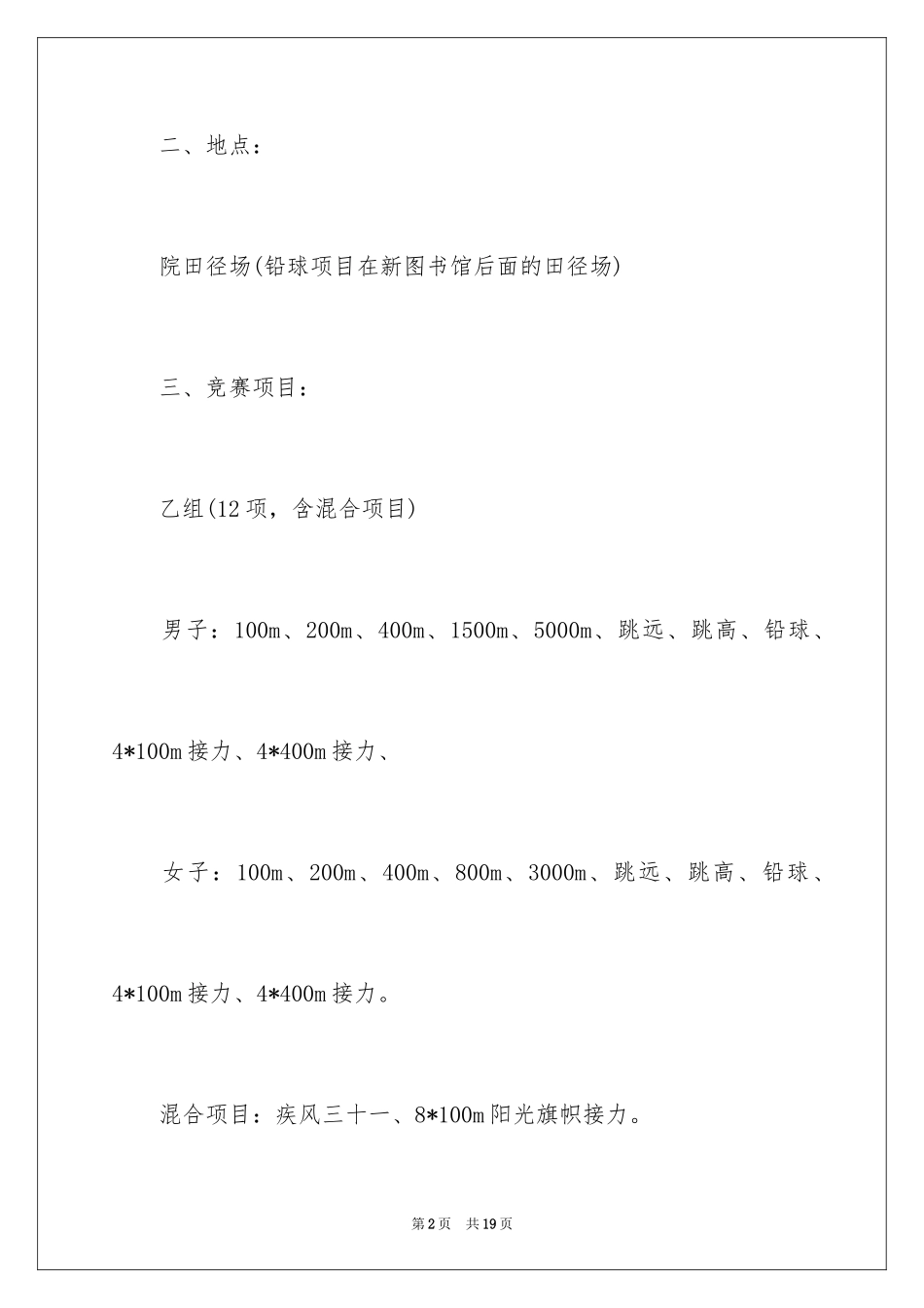 2024大学秋季运动会活动策划_第2页